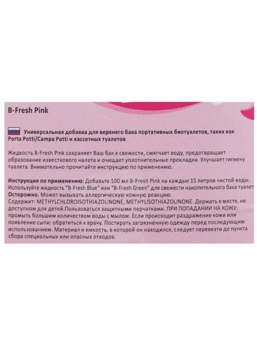 Жидкость B-FRESH Pink 2,0л