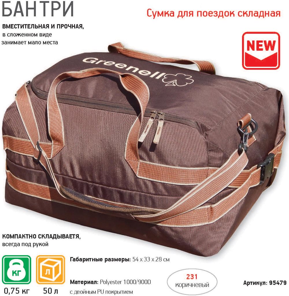 Сумка "Бантри 50"